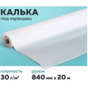 Калька под карандаш, рулон 840 мм х 20 м, 30 г/м2, STAFF,