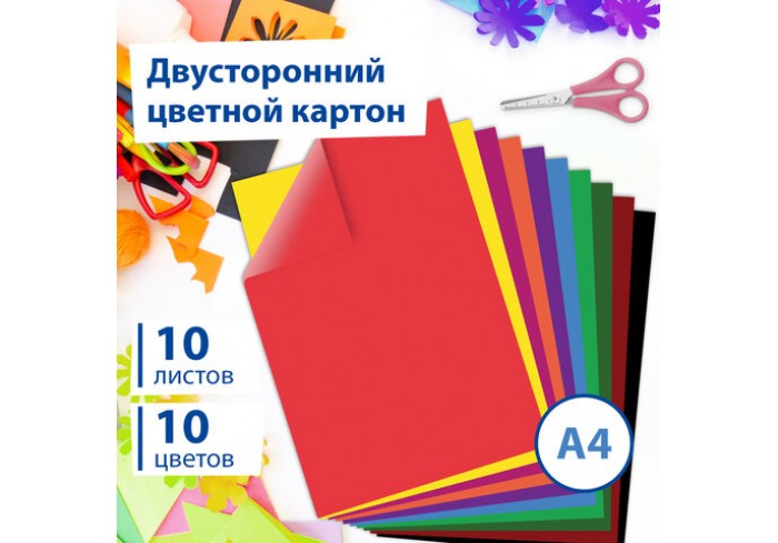 Картон цветной А4 ТОНИРОВАННЫЙ В МАССЕ, 10 листов 10 цветов, 180 г/м2, BRAUBERG,