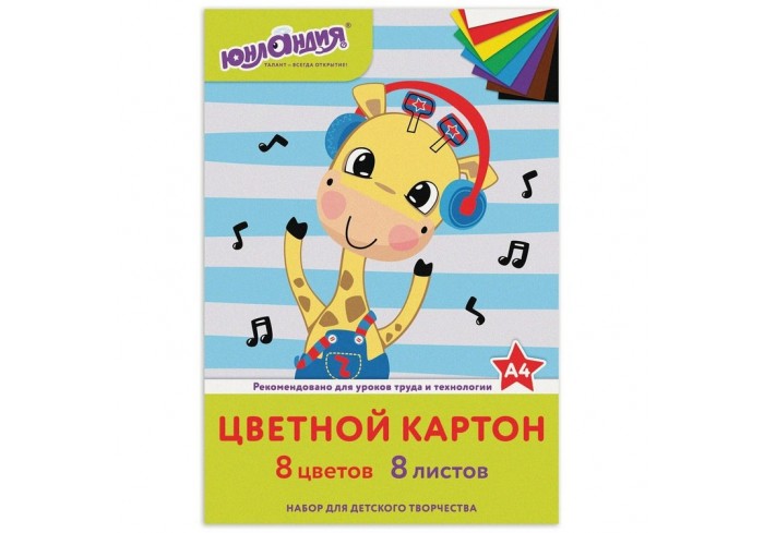 Картон цветной А4 немелованный 8 листов 8 цветов, в папке, ЮНЛАНДИЯ, 200х290 мм, 