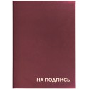 Папка адресная бумвинил 