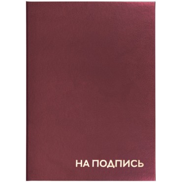 Папка адресная бумвинил 