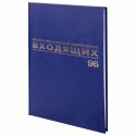 Журнал регистрации входящих документов, 96 л., бумвинил, блок офсет, А4 (200х290 мм),