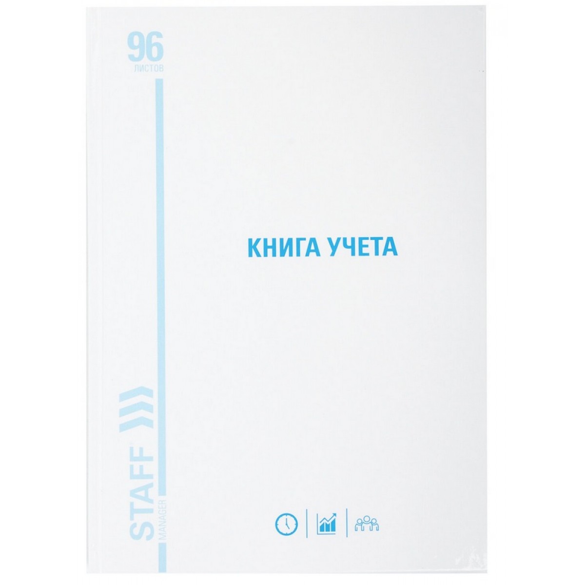 Книга учета 96 л., линия, твердая, картон, глянцевая, типографский блок, А4 200х290 мм, STAFF,