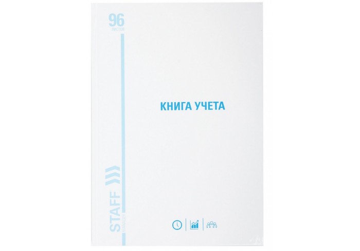 Книга учета 96 л., линия, твердая, картон, глянцевая, типографский блок, А4 200х290 мм, STAFF,