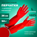 Перчатки МНОГОРАЗОВЫЕ латексные ДЛИННАЯ МАНЖЕТА 25 см КРАСНЫЕ, размер L (большой), вес 90 г, КП,