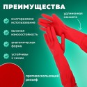 Перчатки МНОГОРАЗОВЫЕ латексные ДЛИННАЯ МАНЖЕТА 25 см КРАСНЫЕ, размер L (большой), вес 90 г, КП,