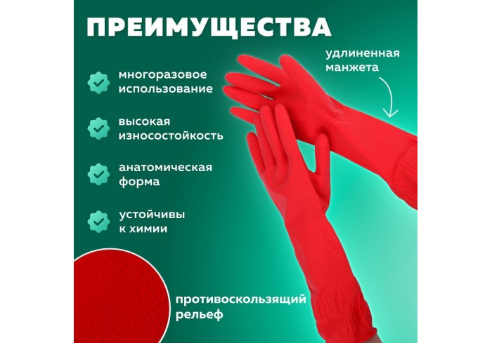 Перчатки МНОГОРАЗОВЫЕ латексные ДЛИННАЯ МАНЖЕТА 25 см КРАСНЫЕ, размер L (большой), вес 90 г, КП,