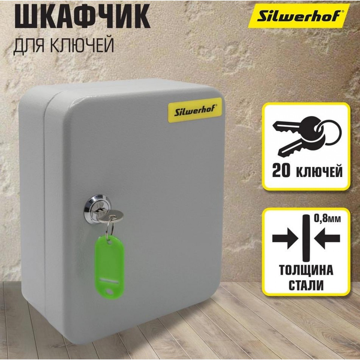 Шкафчик для ключей Silwerhof на 20ключ. 200x160x80мм комппл.20 брелков серый металл