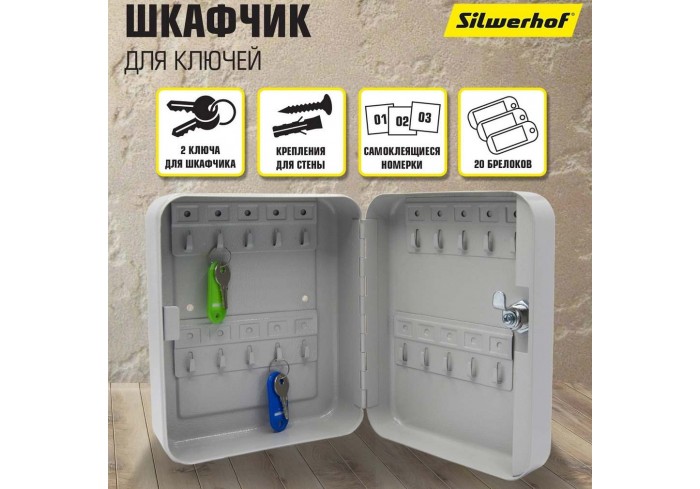 Шкафчик для ключей Silwerhof на 20ключ. 200x160x80мм комппл.20 брелков серый металл