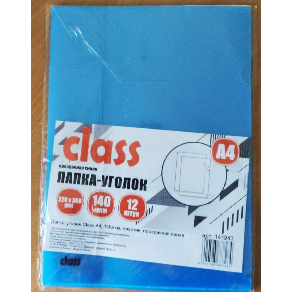 Папка-уголок Class А4, 140мкм, пластик, прозрачная синяя