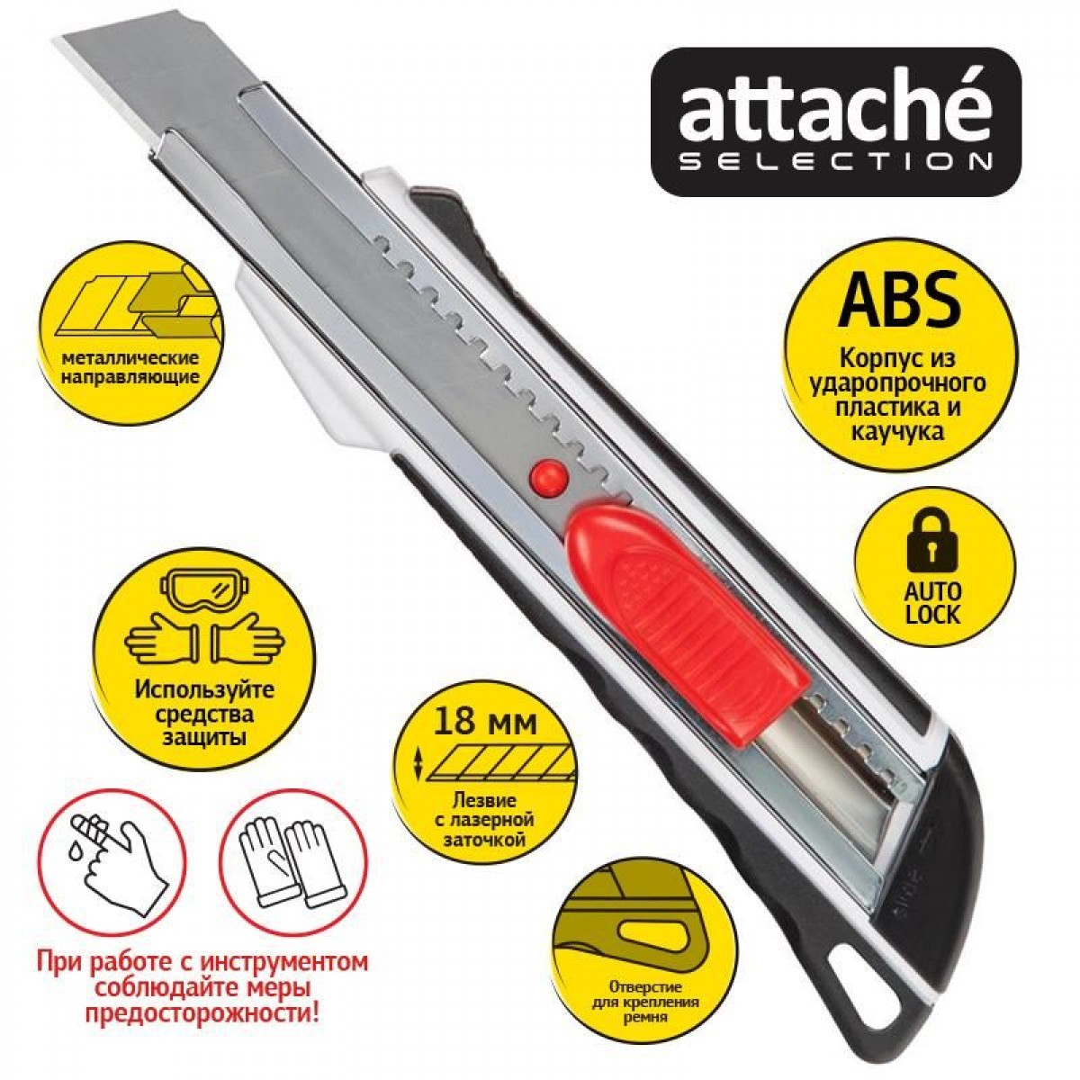 Нож универсальный Attache Selection 18мм, метал.направляющие, пласт.корпус, Auto lock
