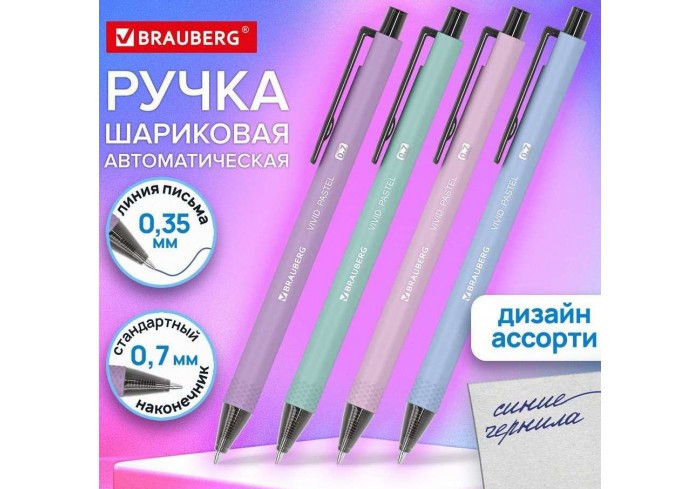 Ручка шар.автом. BRAUBERG 