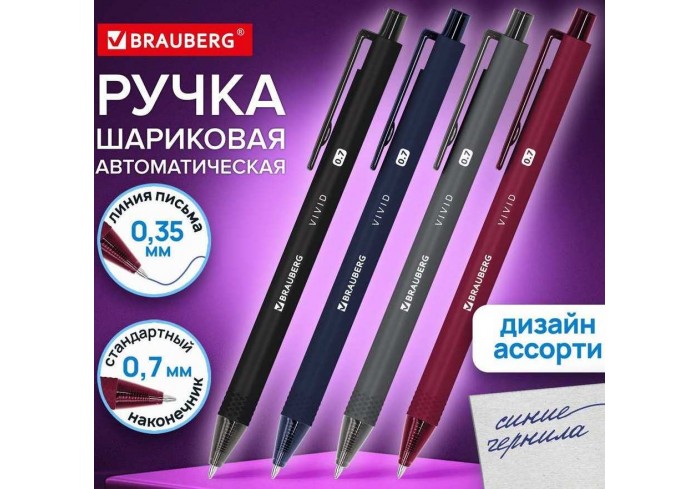 Ручка шарик.автомат.BRAUBERG 