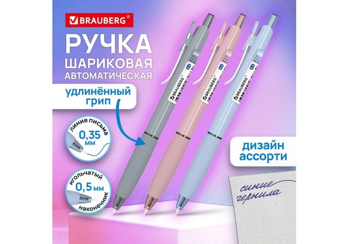 Ручка шар.автомат. С НЕСКОЛЬЗЯЩИМ ГРИПОМ BRAUBERG 