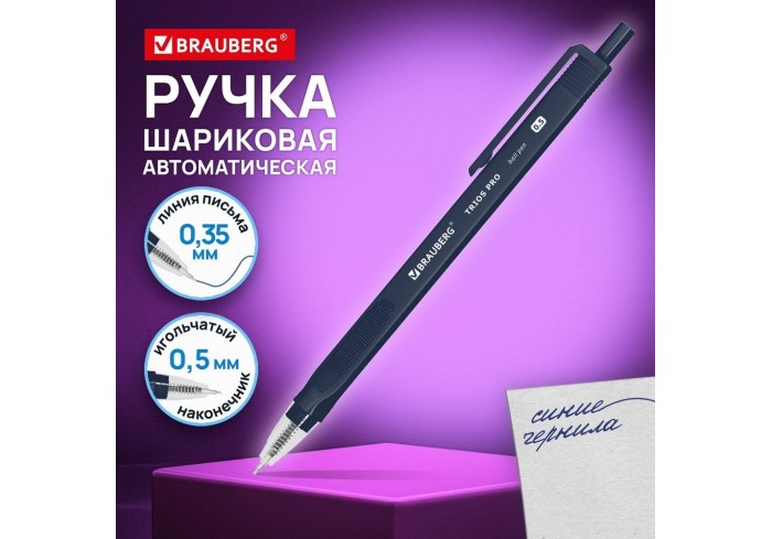 Ручка шарик.автомат. BRAUBERG 