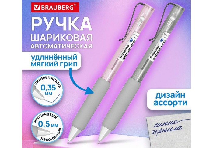 Ручка шариковая автоматическая BRAUBERG, СИНЯЯ, 0,5мм,