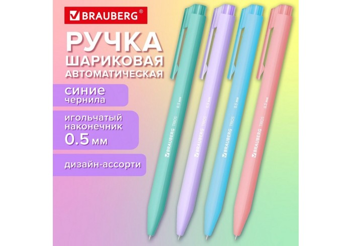 Ручка шар. автом.масляная BRAUBERG 