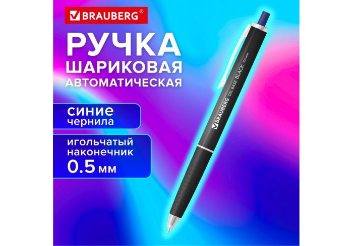 Ручка шар.автомат. BRAUBERG 