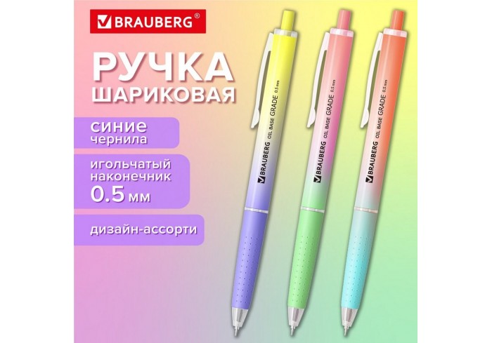 Ручка шар.автом.BRAUBERG 