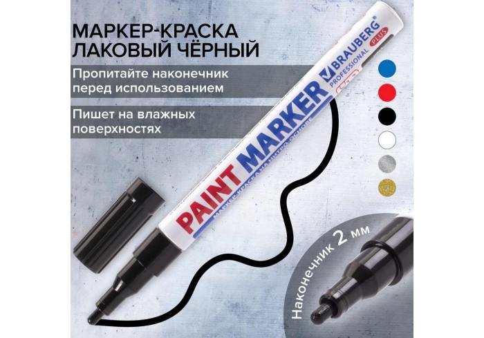 Маркер-краска лаковый (paint marker) 2 мм, ЧЕРНЫЙ, НИТРО-ОСНОВА, алюминиевый корпус, BRAUBERG PROFES