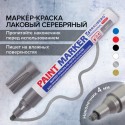 Маркер-краска лаковый (paint marker) 4 мм, СЕРЕБРЯНЫЙ, НИТРО-ОСНОВА, алюминиевый корпус, BRAUBERG PR