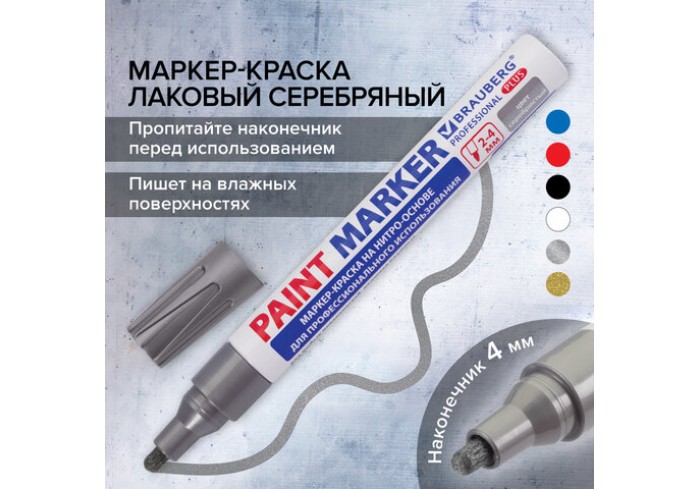Маркер-краска лаковый (paint marker) 4 мм, СЕРЕБРЯНЫЙ, НИТРО-ОСНОВА, алюминиевый корпус, BRAUBERG PR