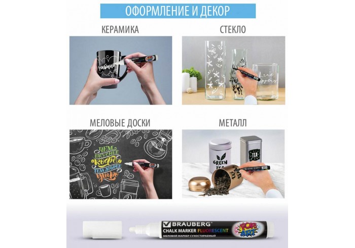 Маркер меловой 