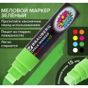 Маркер меловой 