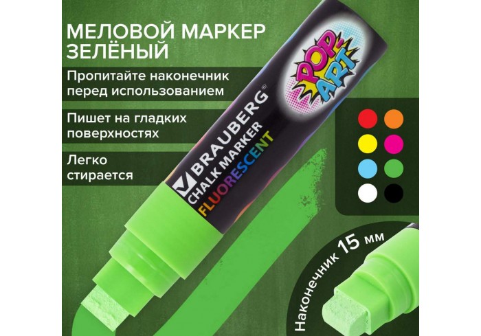 Маркер меловой 