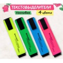 Набор текстовыделителей 4 ЦВЕТА, BRAUBERG 