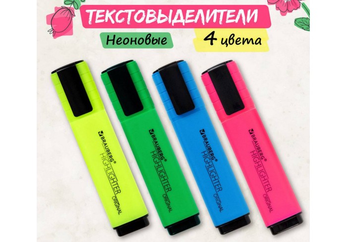 Набор текстовыделителей 4 ЦВЕТА, BRAUBERG 