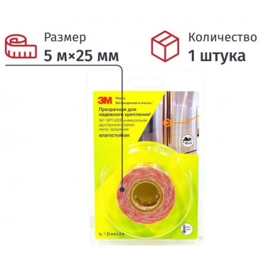 Клейкая лента двусторонняя GPT-020F универсальная, прозрачная 25мм х 5 м