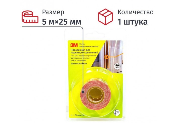 Клейкая лента двусторонняя GPT-020F универсальная, прозрачная 25мм х 5 м