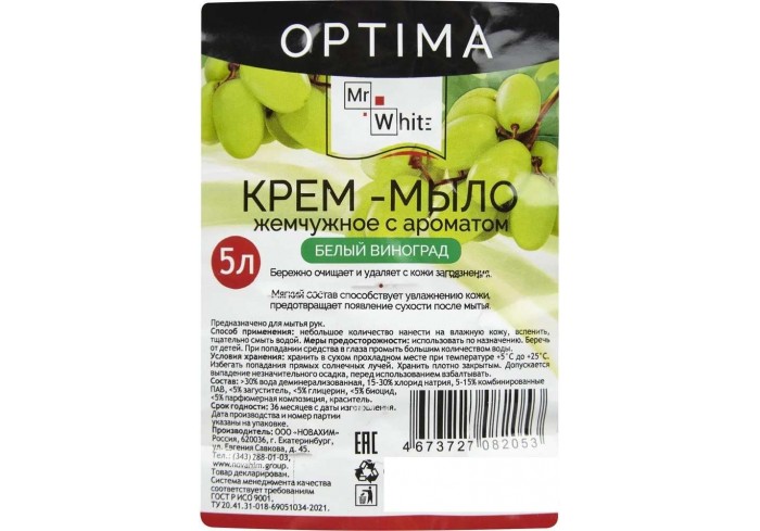Крем-мыло жидкое Mr.White OPTIMA Белый виноград 5л