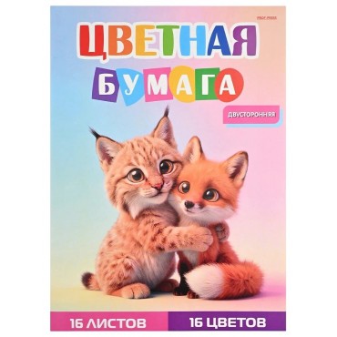 Бумага цветная двухсторонняя 16л,16цв., блок-бум.мат.офсет, 60г/кв.м, А4 РЫСЬ И ЛИСА , папка 200х280 Бумага цветная двухсторонняя 16л,16цв., блок-бум.мат.офсет, 60г/кв.м, А4 РЫСЬ И ЛИСА , папка 200х280