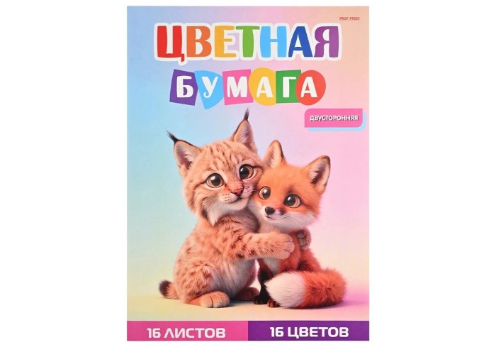 Бумага цветная двухсторонняя 16л,16цв., блок-бум.мат.офсет, 60г/кв.м, А4 РЫСЬ И ЛИСА , папка 200х280