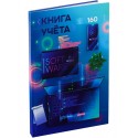 Книга учета 160л. СОВРЕМЕННЫЙ ОФИС-3, клетка, пер твердая обложка (7БЦ), глянц.ламин., блок-офсет