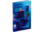 Книга учета 160л. СОВРЕМЕННЫЙ ОФИС-3, клетка, пер твердая обложка (7БЦ), глянц.ламин., блок-офсет