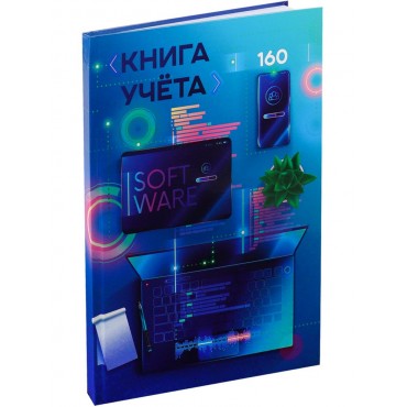Книга учета 160л. СОВРЕМЕННЫЙ ОФИС-3, клетка, пер твердая обложка (7БЦ), глянц.ламин., блок-офсет