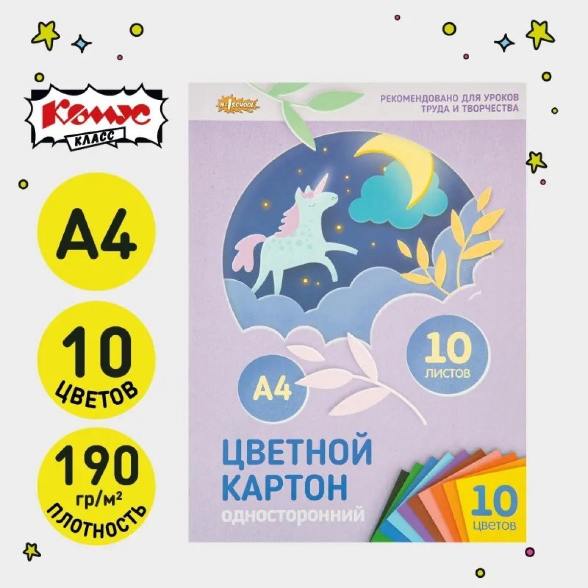 Картон цветной №1School, 10л, 10цв, А4, одностор,мелов,премиум, в папке