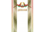 Диплом А4 с гос.символикой, бумага мелованная 200 г/м2