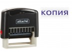 Штамп стандартный Attache КОПИЯ 32х6 9011-T 3.42