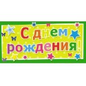 Конверт для денег С Днем рождения Универсальный 1533-02