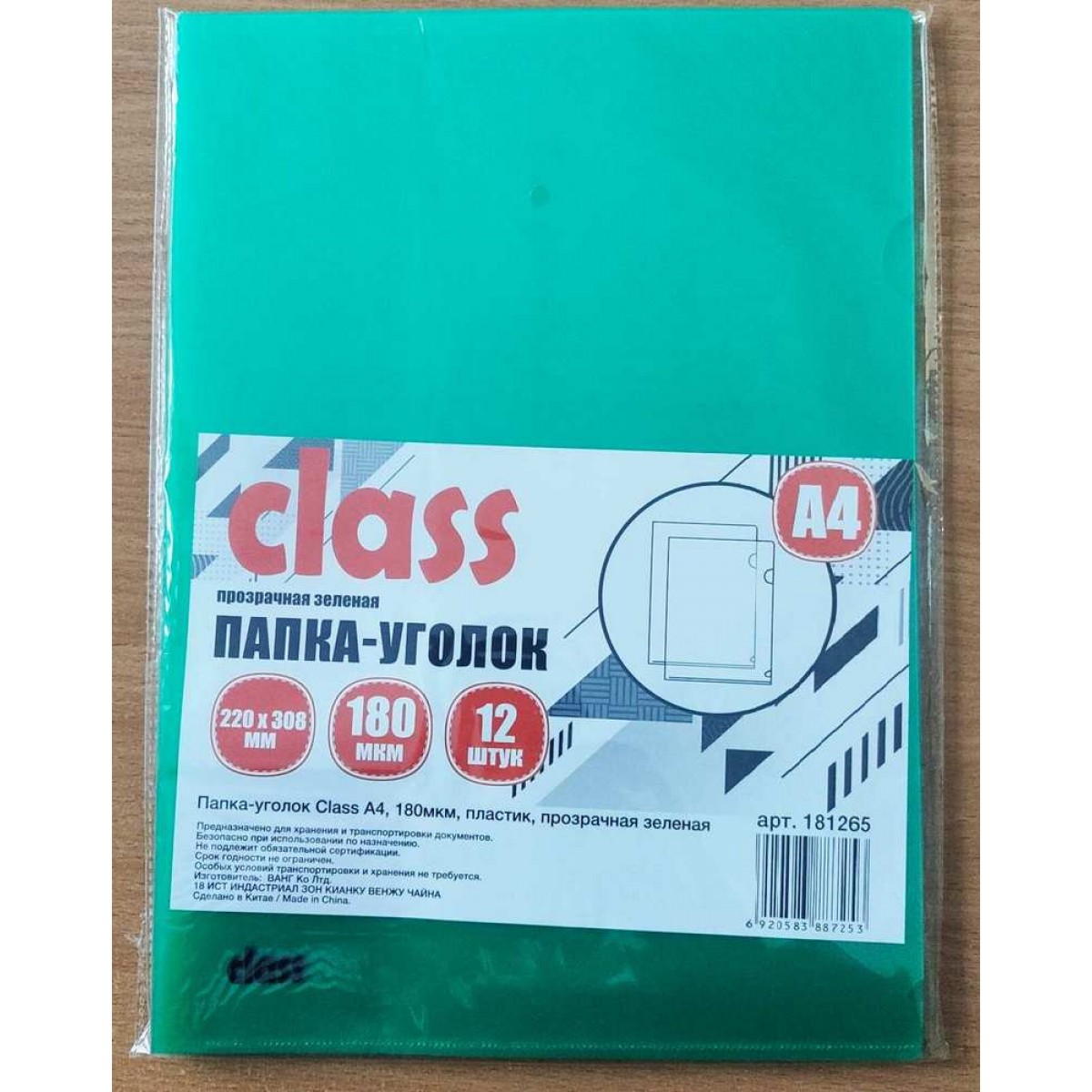 Папка-уголок Class А4, 180мкм, пластик, прозрачная зеленая