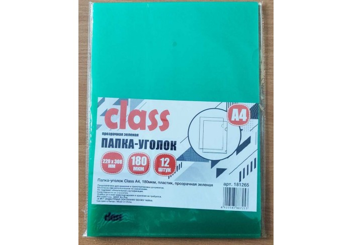 Папка-уголок Class А4, 180мкм, пластик, прозрачная зеленая
