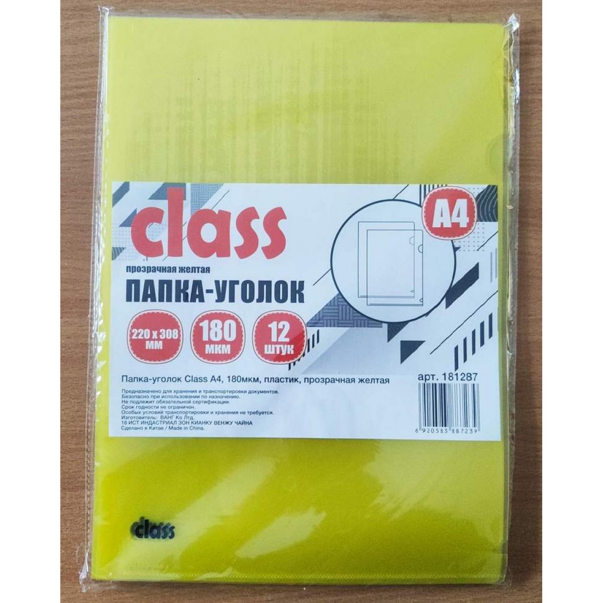 Папка-уголок Class А4, 180мкм, пластик, прозрачная желтая