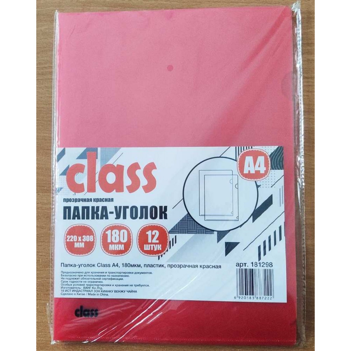 Папка-уголок Class А4, 180мкм, пластик, прозрачная красная