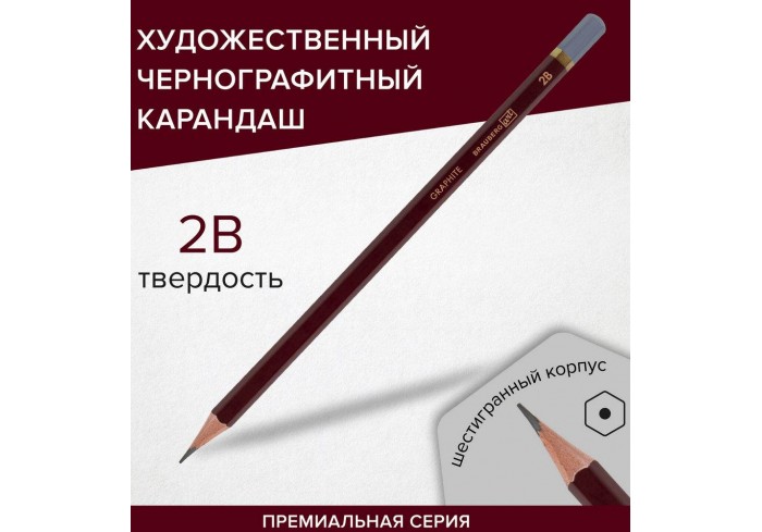 Карандаш чернографитный художественный 2B, 1 шт., BRAUBERG ART 