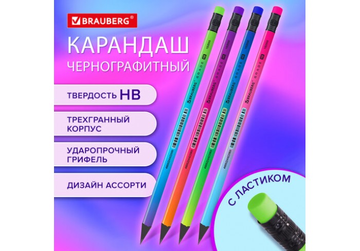 Карандаш чернографитный пластиковый с ластиком BRAUBERG 