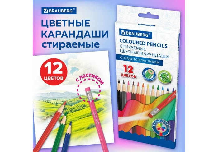 Карандаши цветные стираемые с ластиком BRAUBERG, 12 цветов, шестигранные